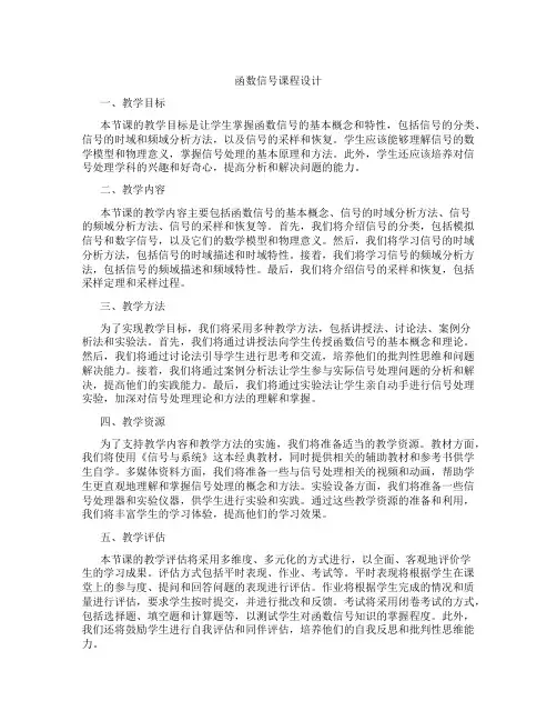 函数信号课程设计