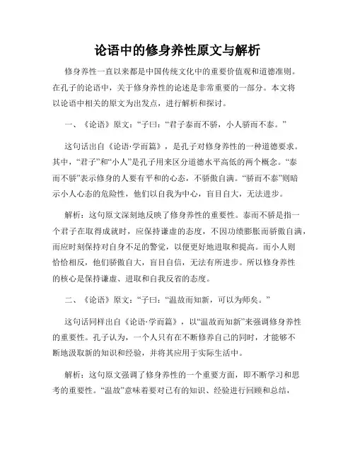 论语中的修身养性原文与解析