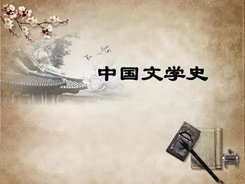 中国文学史 诗经介绍