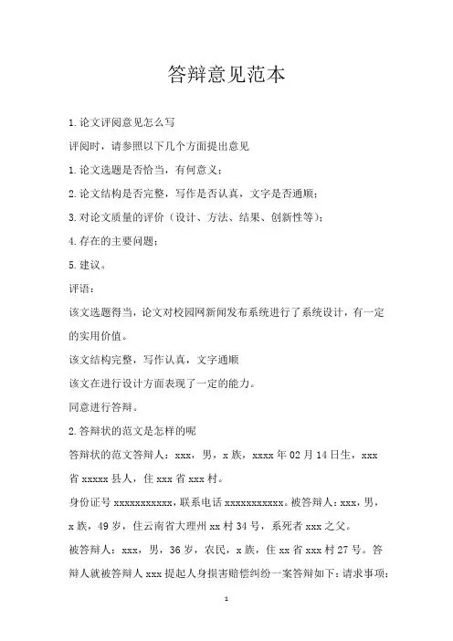 答辩意见范本