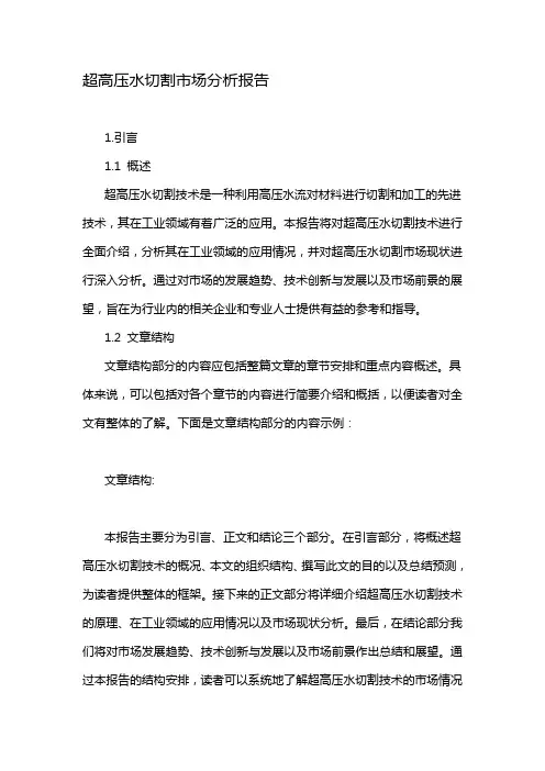 超高压水切割市场分析报告
