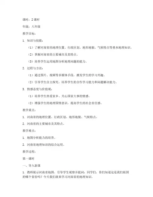河南省地理教案模板