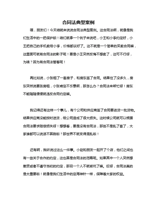 合同法典型案例