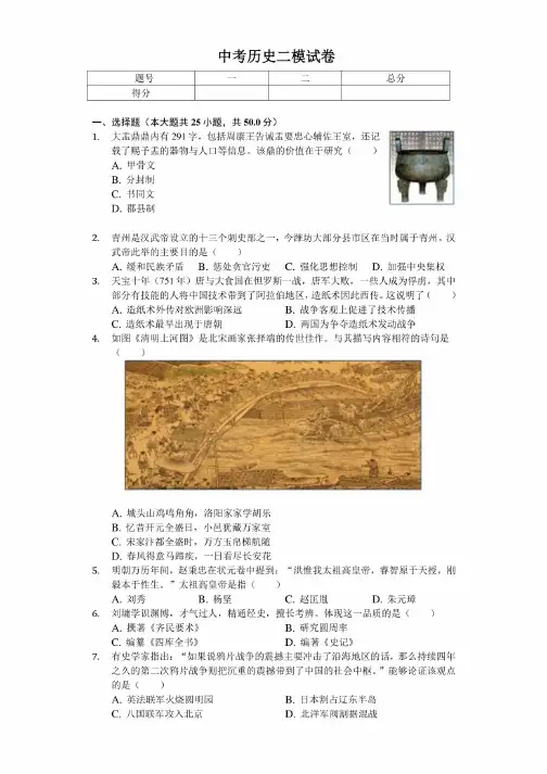 2020年山东省潍坊市中考历史二模试卷