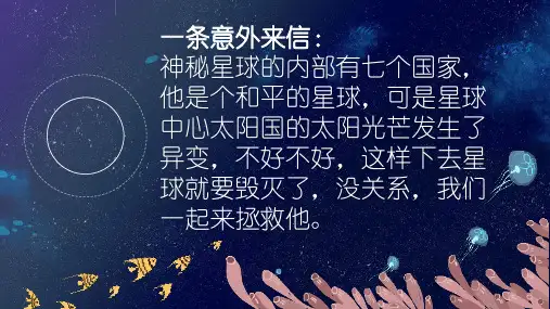 《四个太阳》ppt课件