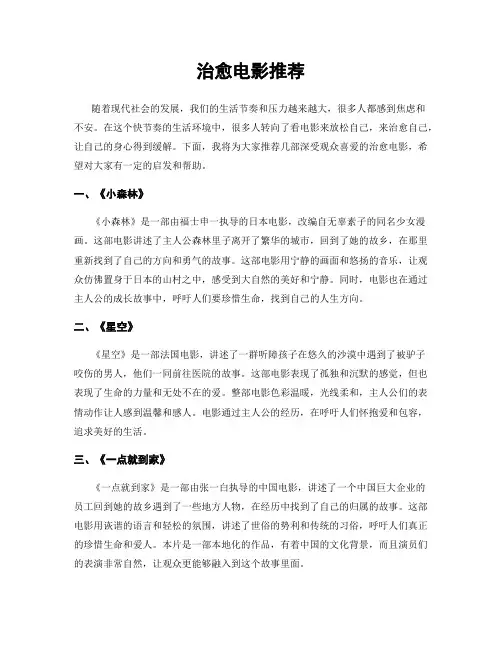 治愈电影推荐