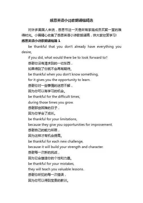 感恩英语小诗歌朗诵稿精选