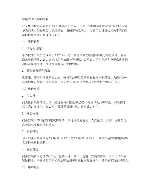 华为门头申请报告