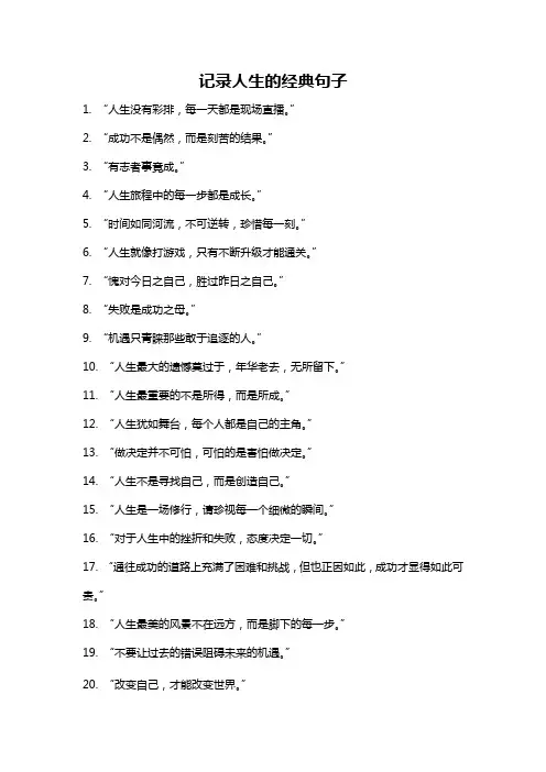 记录人生的经典句子