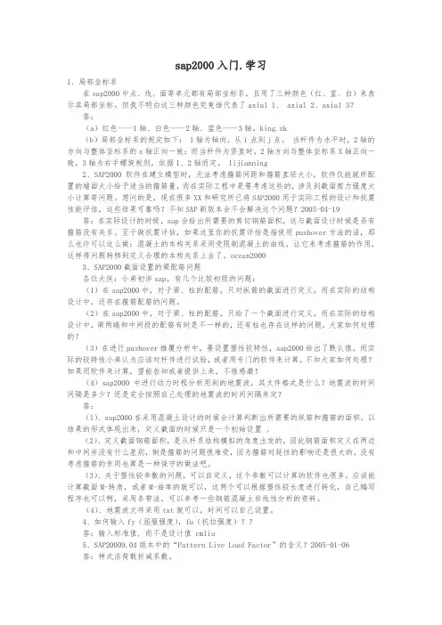 sap2000入门学习