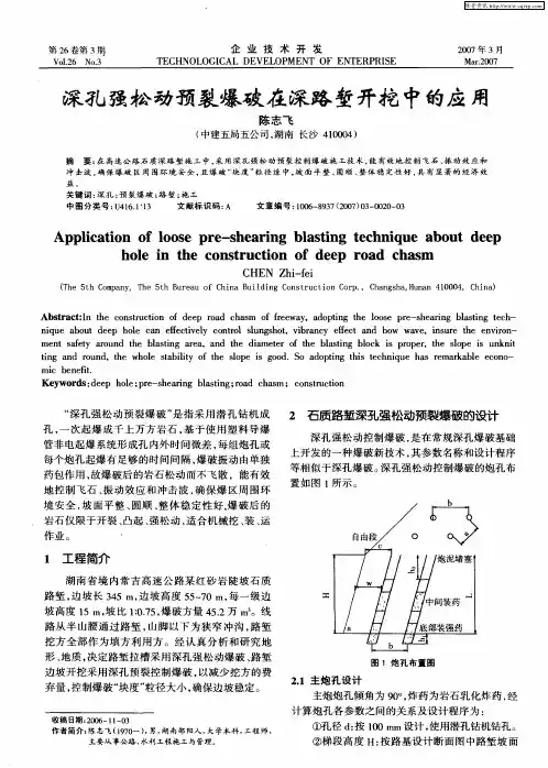深孔强松动预裂爆破在深路堑开挖中的应用