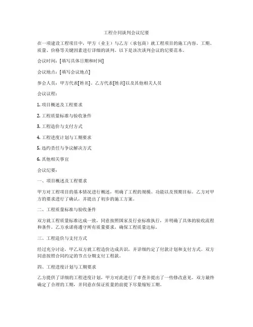 工程合同谈判会议纪要