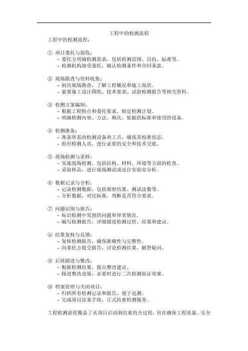 工程中的检测流程