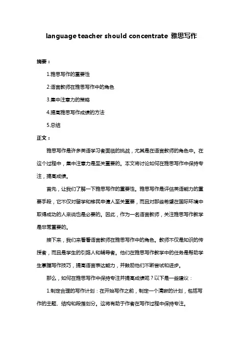language teacher should concentrate 雅思写作