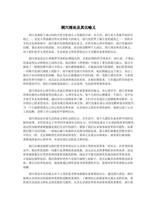 洞穴理论及其比喻义
