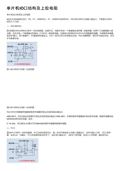 单片机IO口结构及上拉电阻