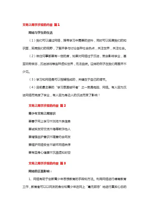 网络文明你我同行手抄报内容三年级