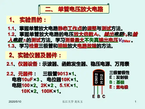 单管放大电路实验