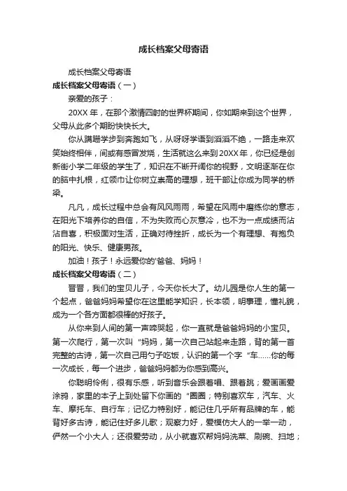 成长档案父母寄语