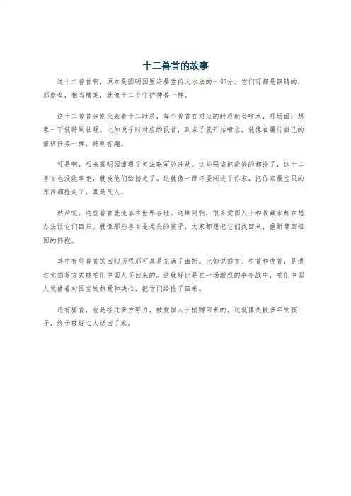 十二兽首的故事