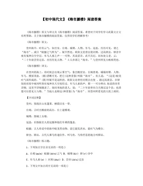 【初中现代文】《海市蜃楼》阅读答案