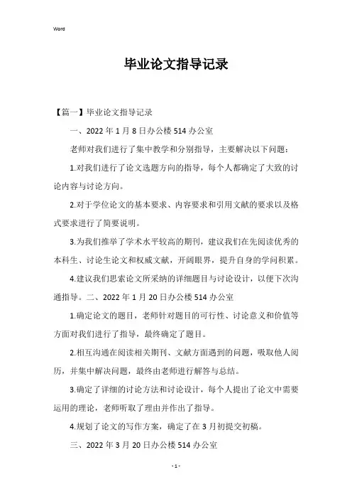 毕业论文指导记录