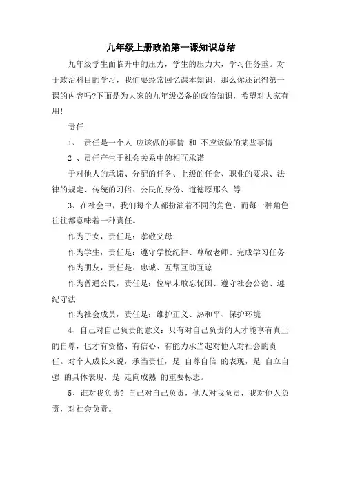 九年级上册政治第一课知识总结