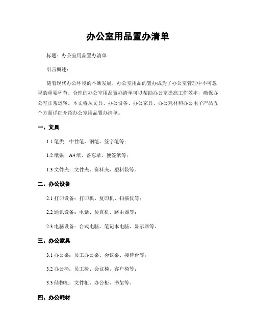 办公室用品置办清单