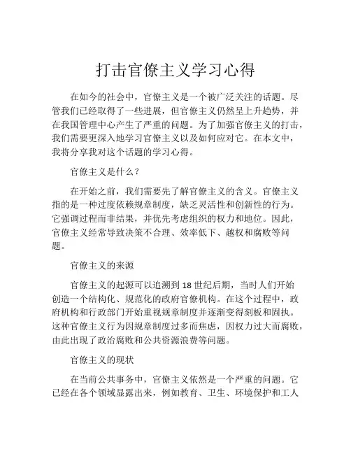 打击官僚主义学习心得