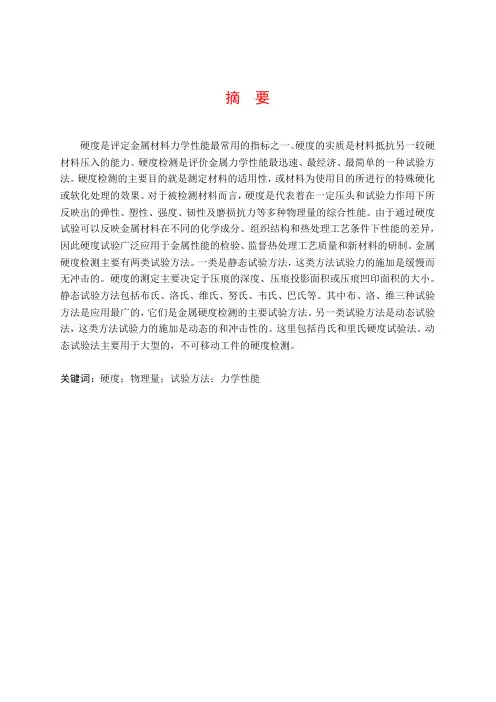 金属硬度检测的试验方法