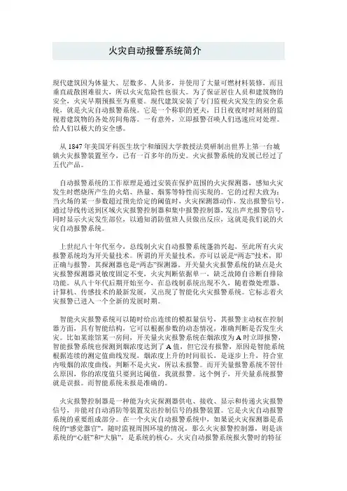 火灾自动报警系统简介