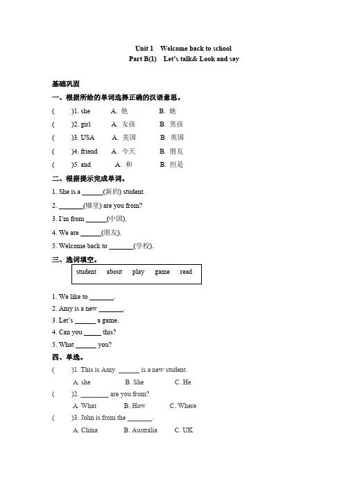 三年级下册英语一课一练Unit1Welcomebacktoschool课时3人教PEP版-含答案