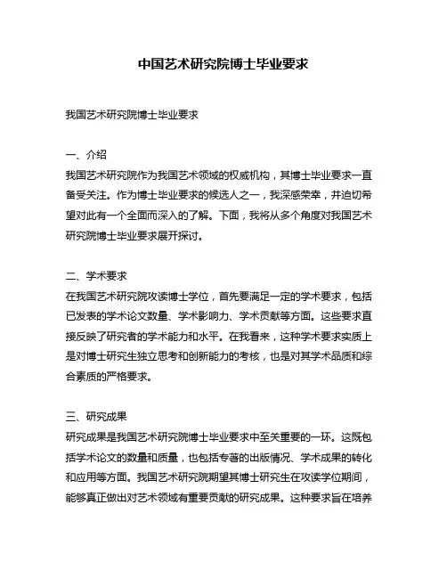 中国艺术研究院博士毕业要求