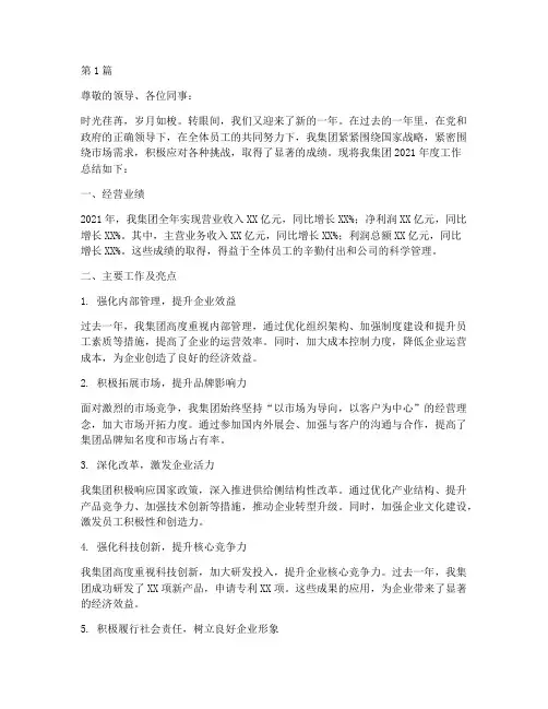 某国企集团年度总结(3篇)