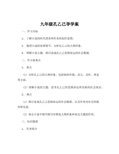 九年级孔乙己导学案