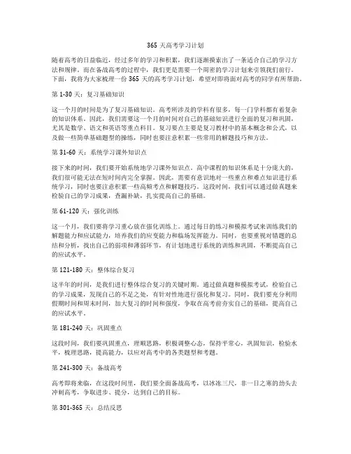 365天高考学习计划