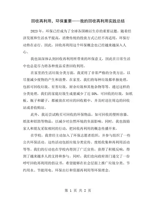 回收再利用,环保重要——我的回收再利用实践总结