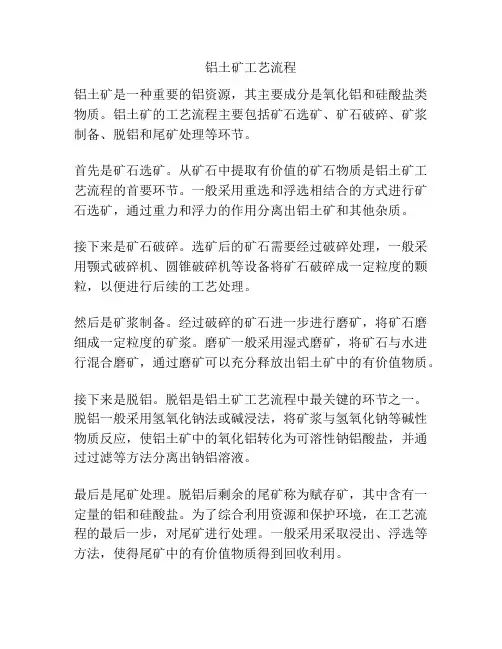 铝土矿工艺流程