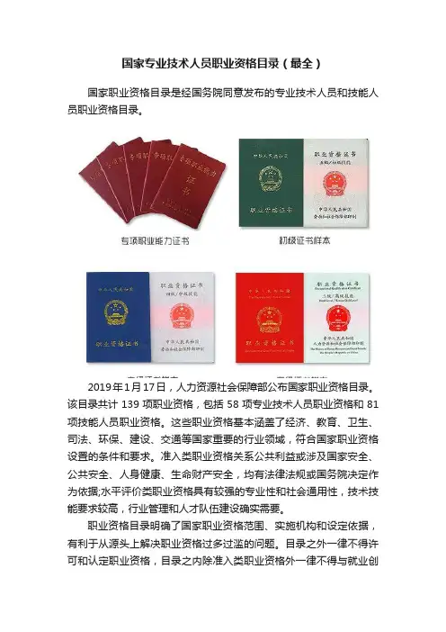 国家专业技术人员职业资格目录（最全）