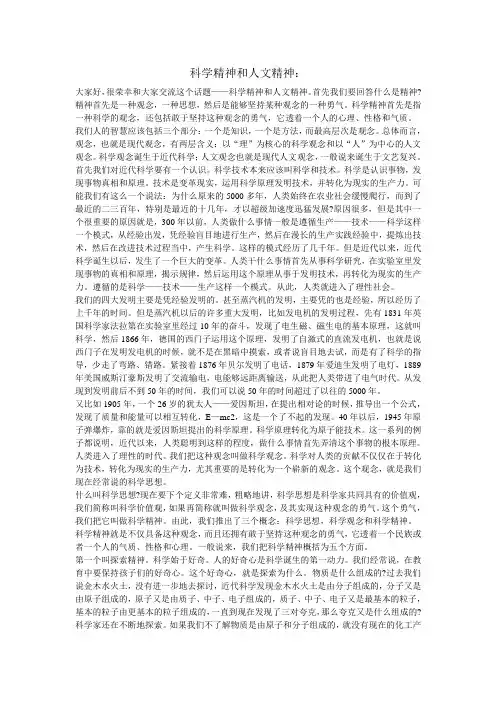 科学精神和人文精神