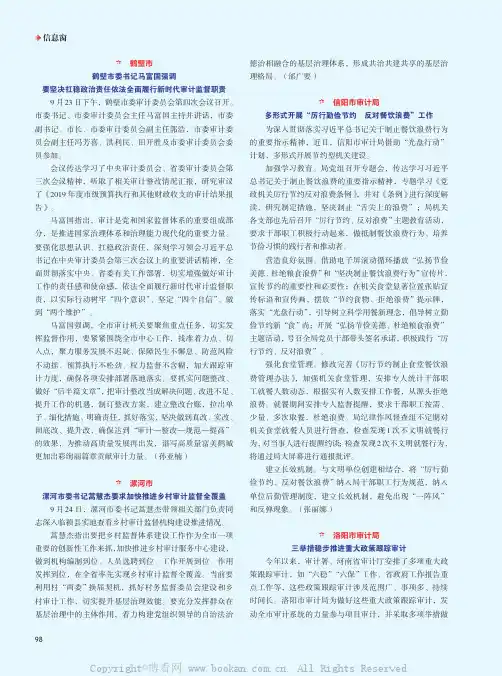 鹤壁市委书记马富国强调要坚决扛稳政治责任依法全面履行新时代审计监督职责  等