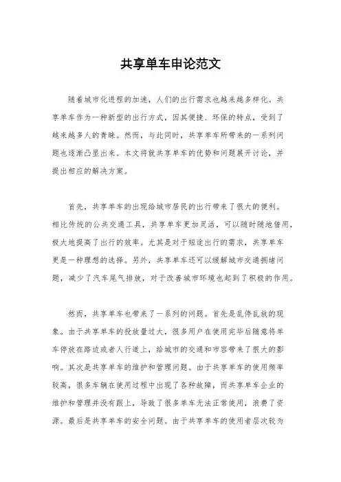 共享单车申论范文