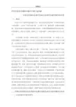 马哲论文 全球性问题.