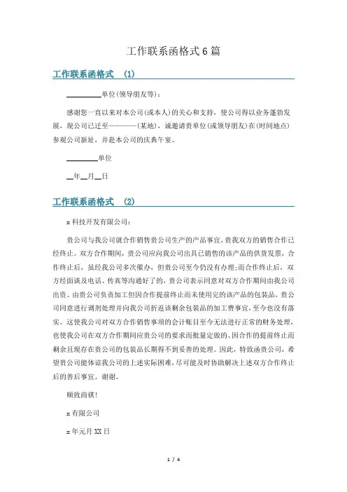工作联系函格式6篇