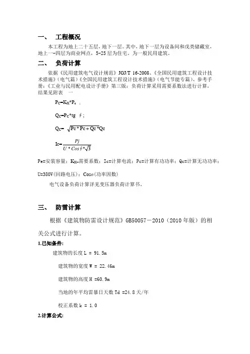 电气负荷计算书