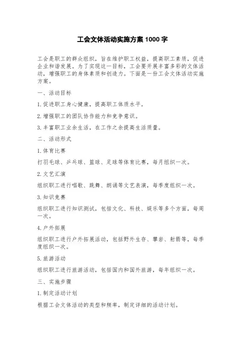 工会文体活动实施方案