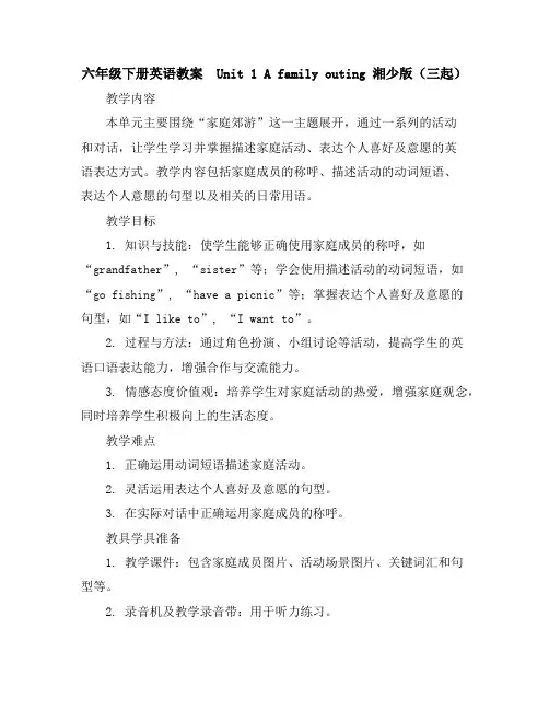 六年级下册英语教案-Unit1Afamilyouting湘少版(三起)