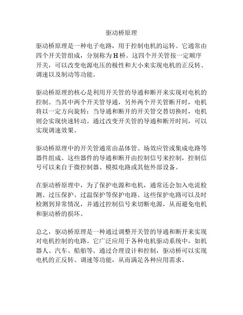 驱动桥原理