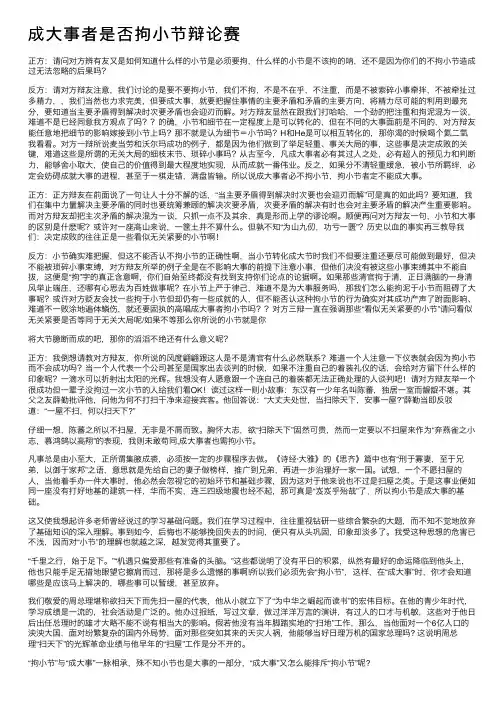 成大事者是否拘小节辩论赛
