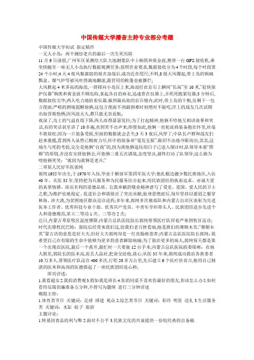 传媒大学播音主持专业部分考题